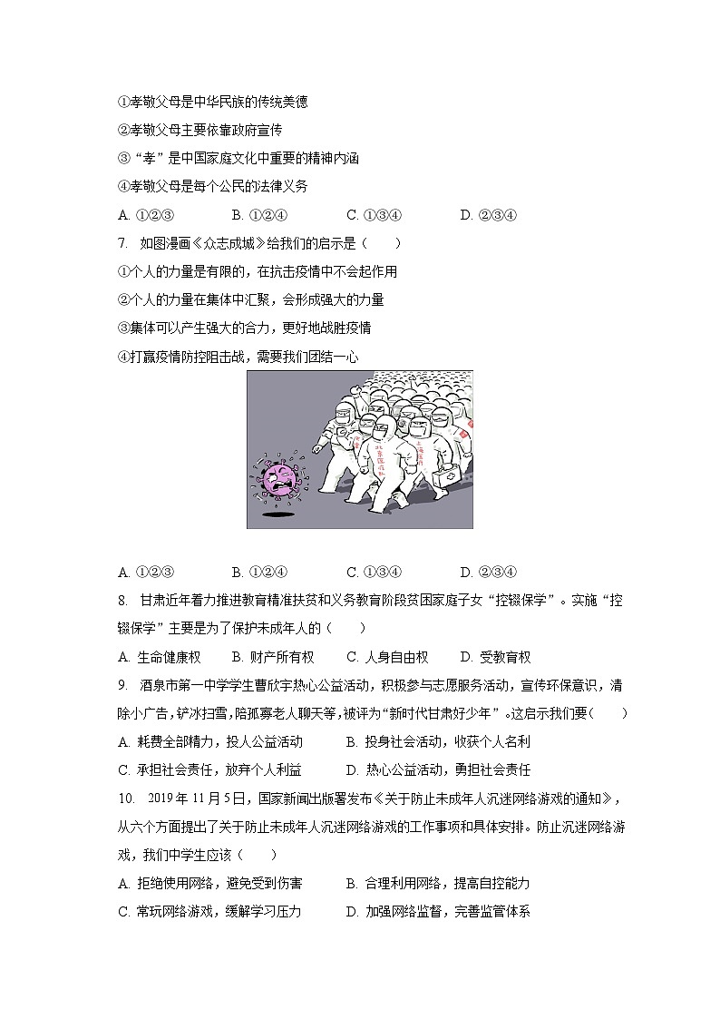 2023年甘肃省定西市中考道德与法治二模试卷（含解析）第2页
