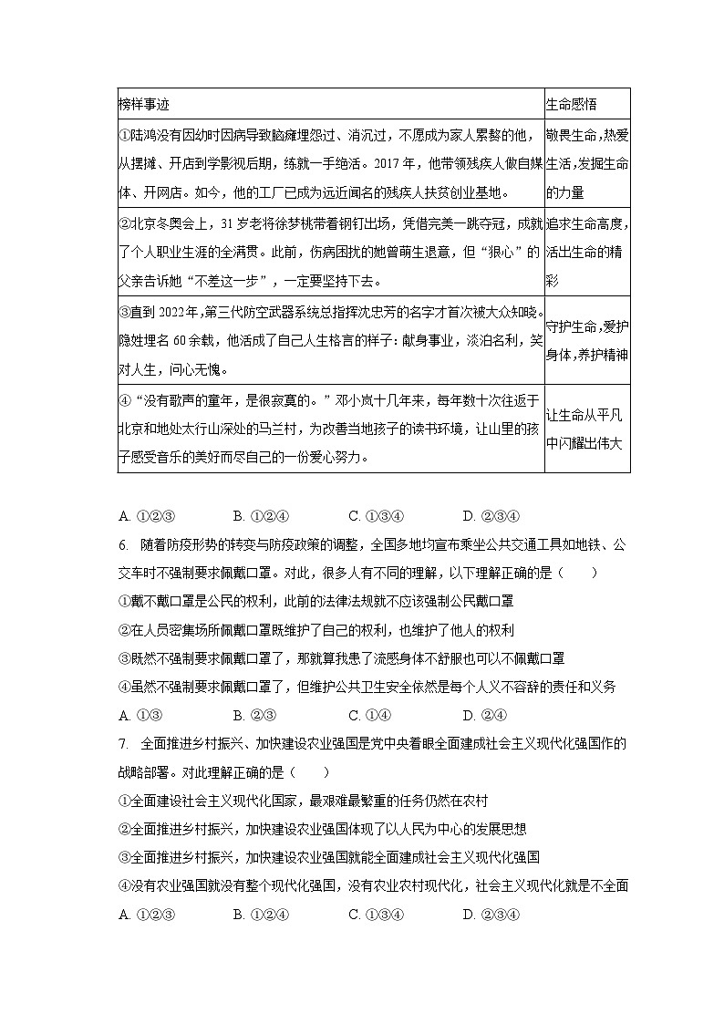 2023年广东省广州市黄埔区中考道德与法治一模试卷（含解析）02