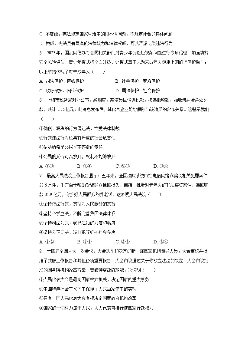 2023年广东省深圳市福田区八校联考中考道德与法治质检试卷（5月份）（含解析）第2页
