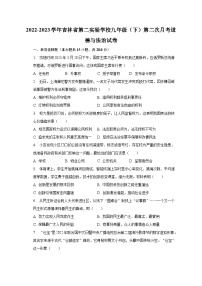 2022-2023学年吉林省第二实验学校九年级（下）第二次月考道德与法治试卷（含解析）