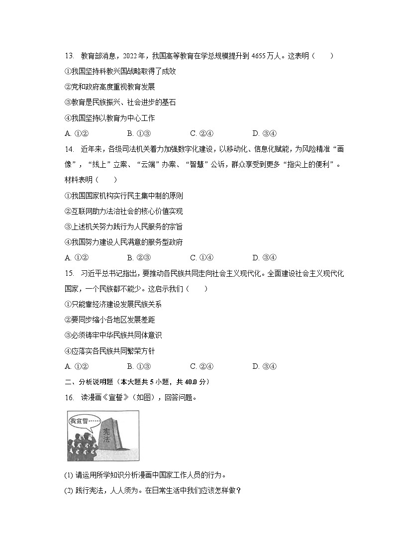 2022-2023学年吉林省第二实验学校九年级（下）第二次月考道德与法治试卷（含解析）第3页