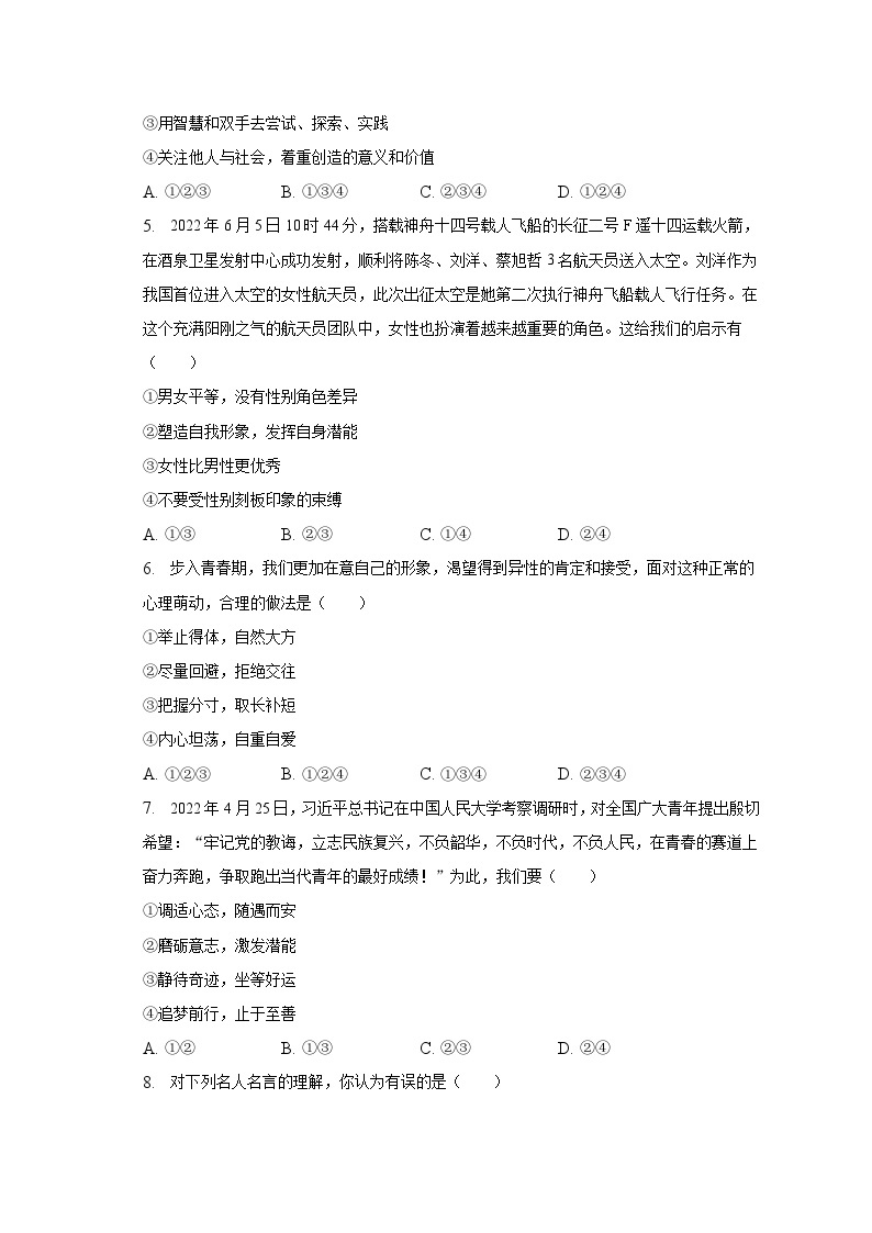 2022-2023学年江苏省宿迁市七年级（下）期中道德与法治试卷（含解析）02