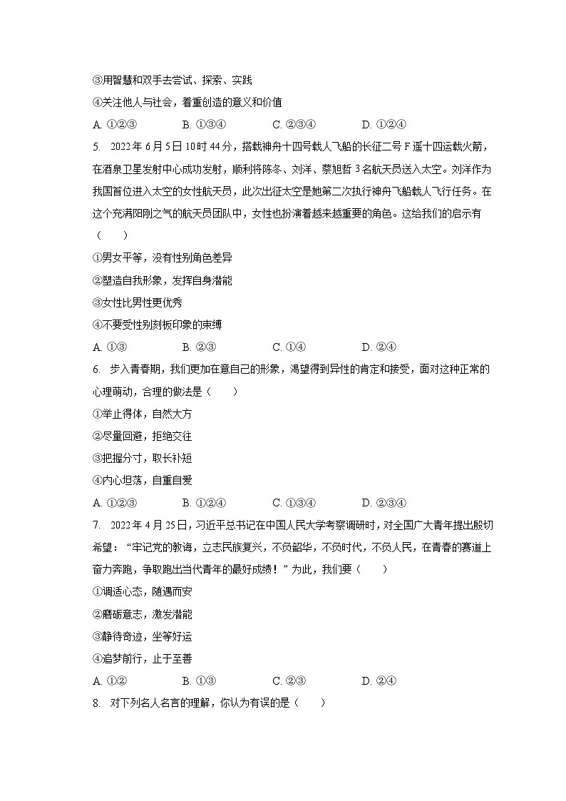 2022-2023学年江苏省宿迁市七年级（下）期中道德与法治试卷（含解析）第2页