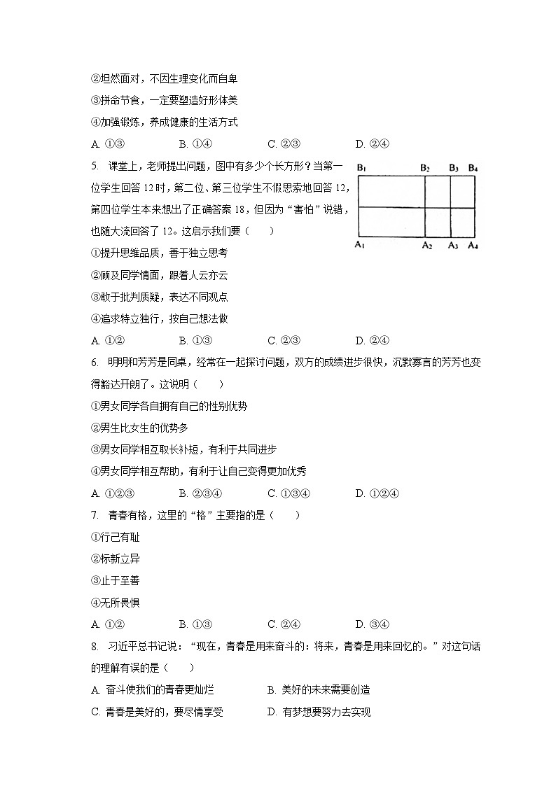 2022-2023学年内蒙古包头三十六中七年级（下）期中道德与法治试卷（含解析）第2页