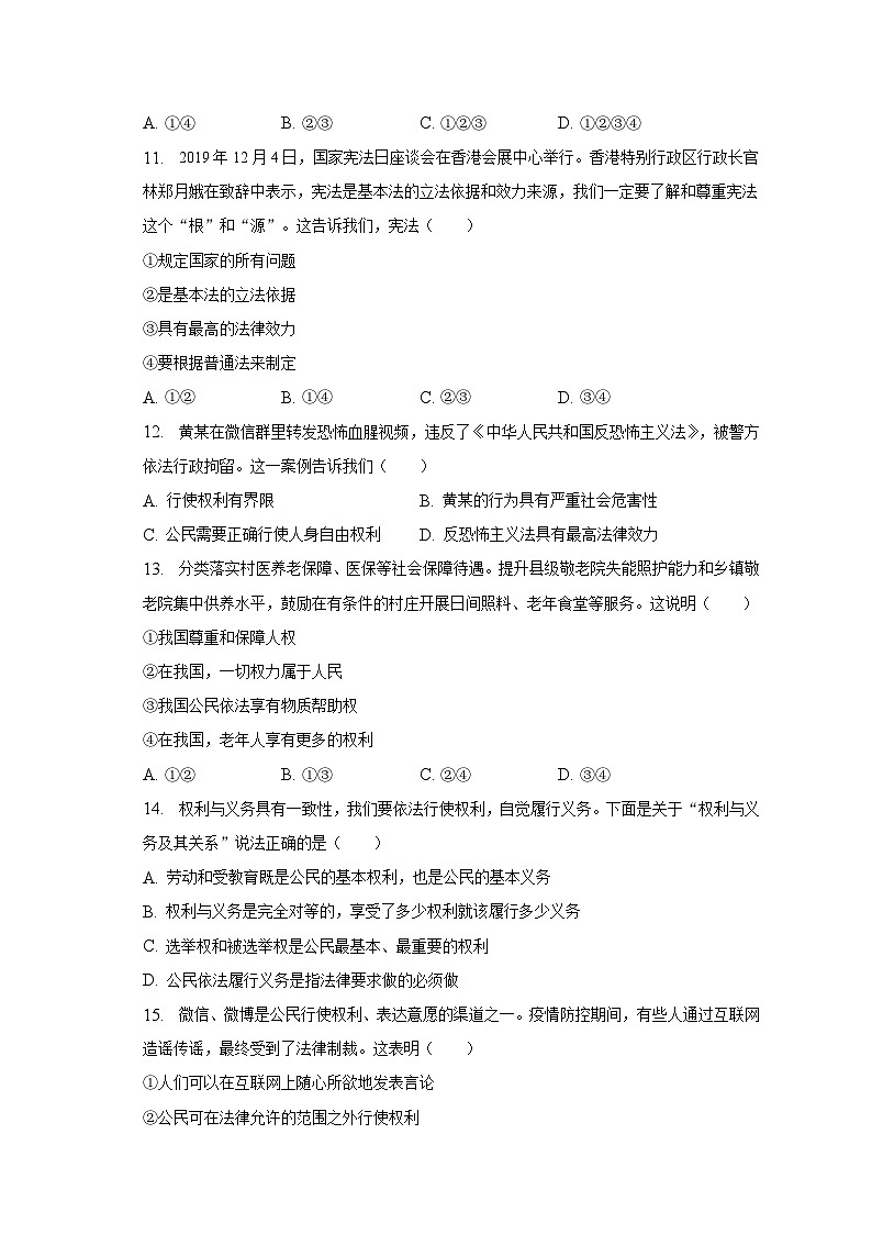 2022-2023学年广东省河源市连平县教学协作区八年级（下）期中道德与法治试卷（含解析）第3页