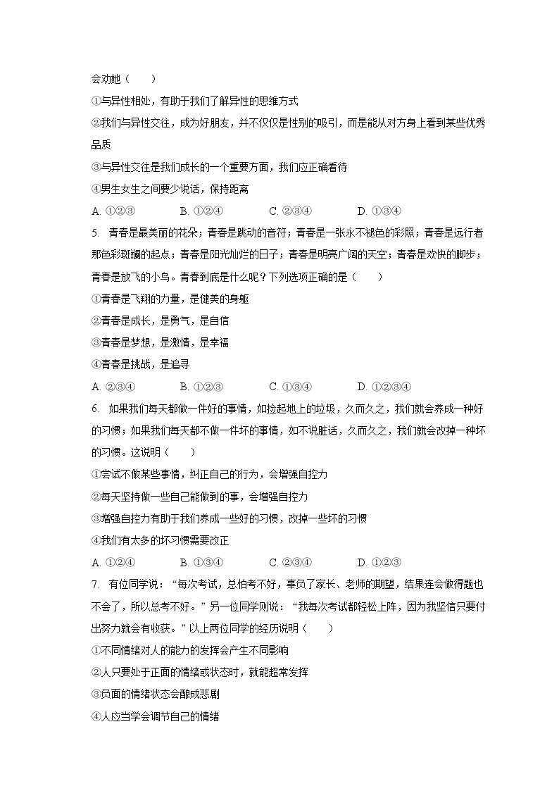 2022-2023学年河南省南阳市新野县七年级（下）期中道德与法治试卷（含解析）02