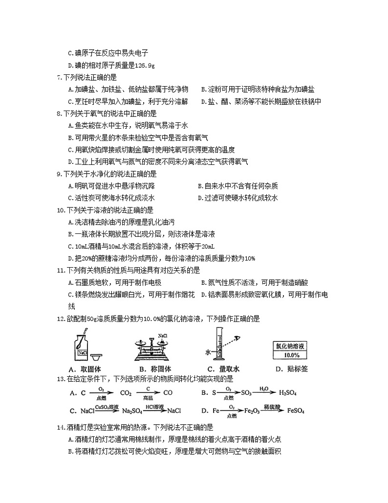 2023届江苏省苏州市中考政治阶段性适应模拟试题（二模）含解析第2页