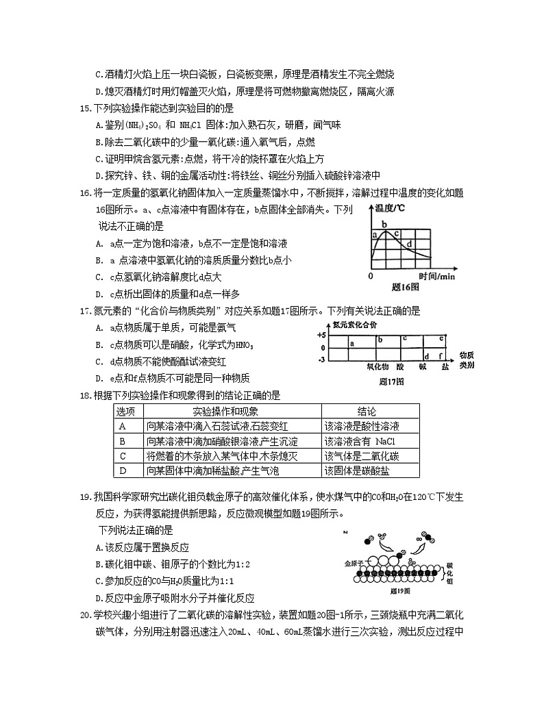 2023届江苏省苏州市中考政治阶段性适应模拟试题（二模）含解析第3页