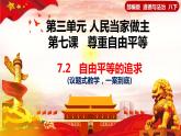 7.2 自由平等的追求课件PPT