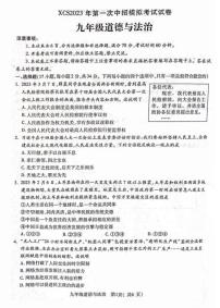 2023年河南许昌中考一模道德与法治试卷及答案