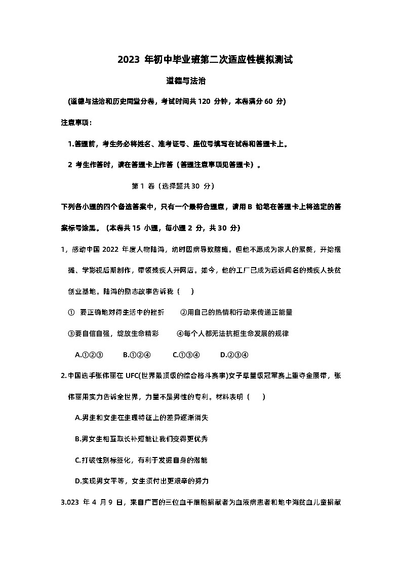 2023年初中毕业班第二次适应性模拟测试第1页