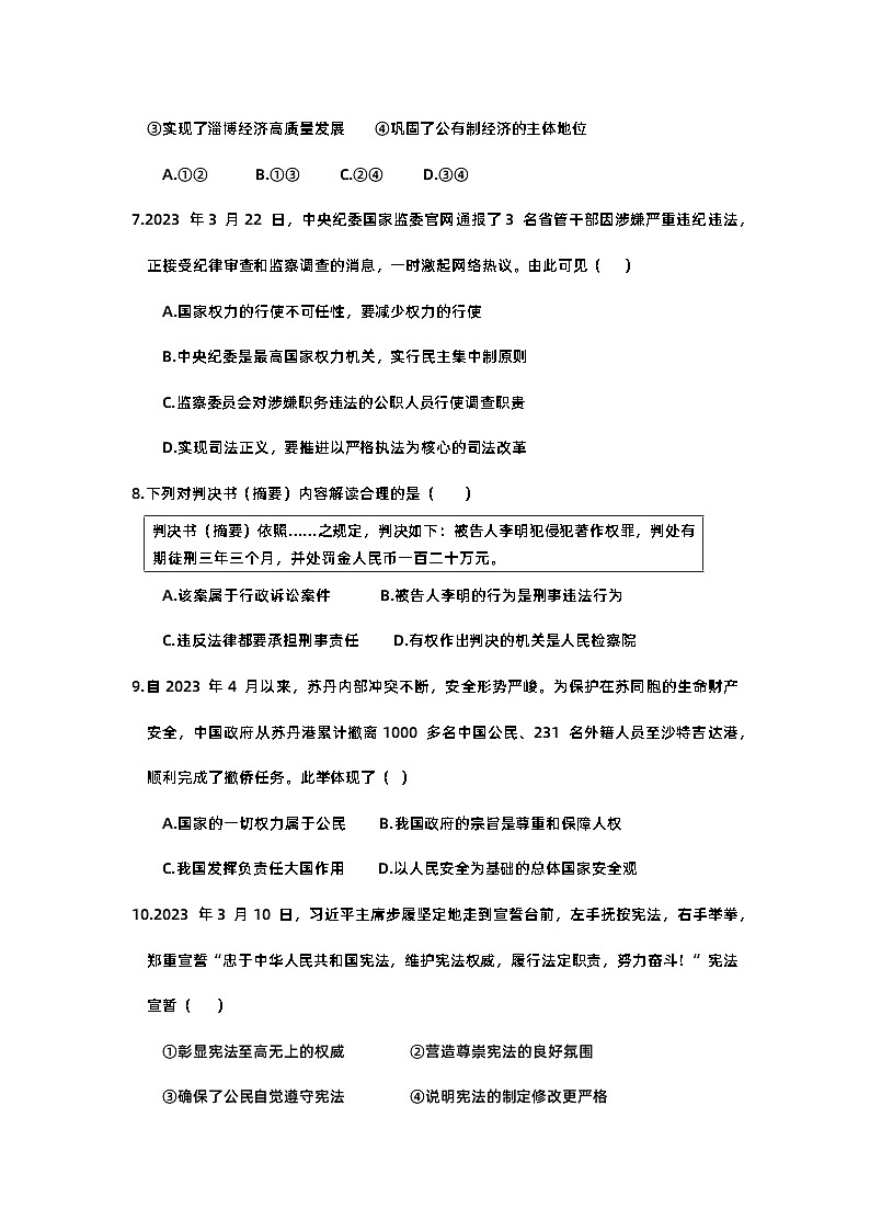 2023年初中毕业班第二次适应性模拟测试第3页