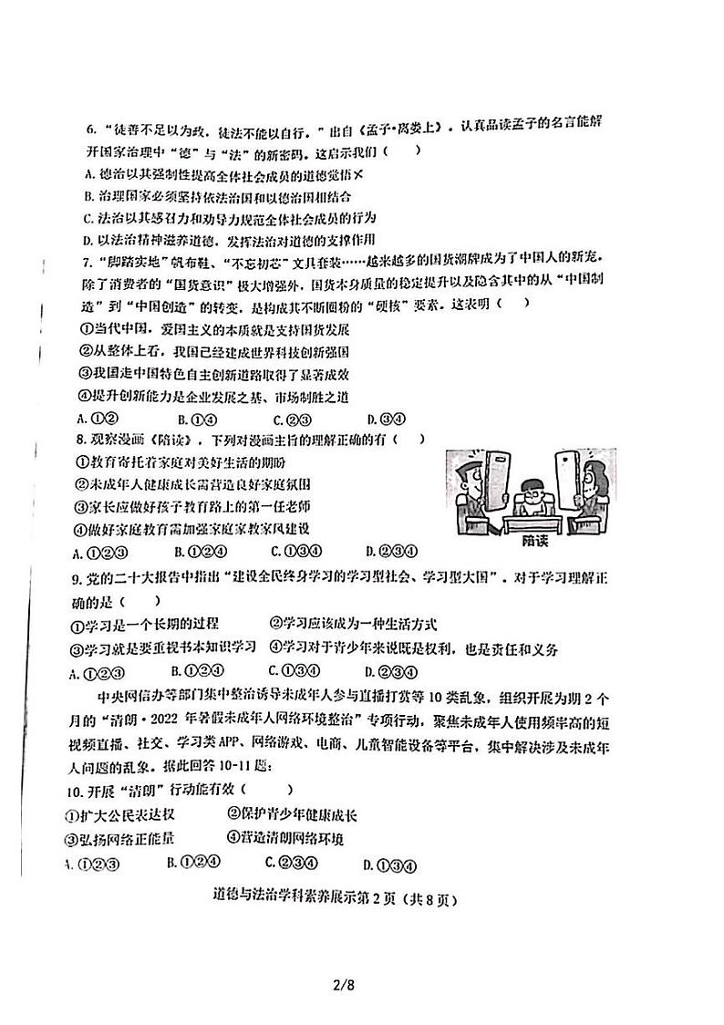 2023年济南市莱芜区初三道德与法治三模第2页