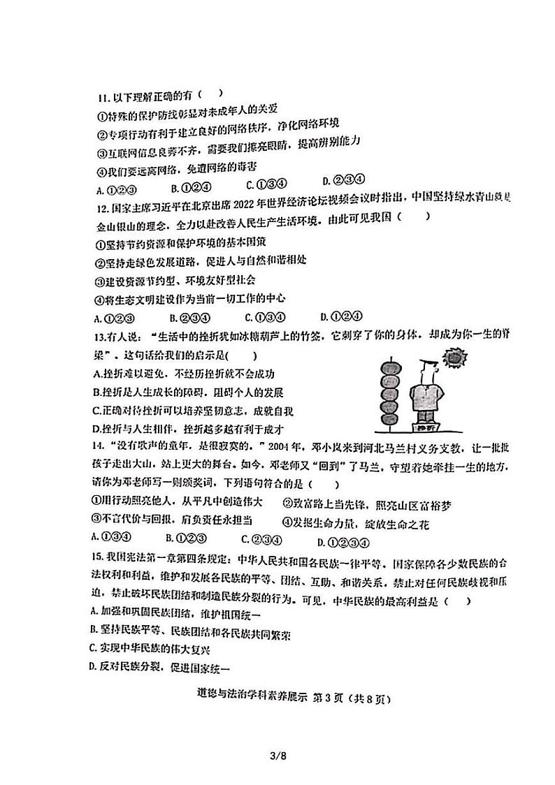 2023年济南市莱芜区初三道德与法治三模第3页