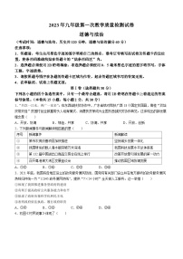 2023年广西柳州市鱼峰区中考一模道德与法治试题(含答案)