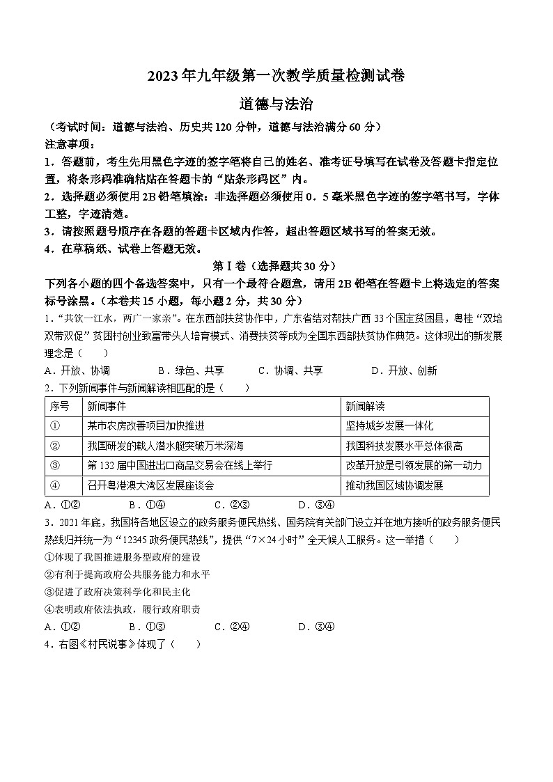 2023年广西柳州市鱼峰区中考一模道德与法治试题(含答案)01