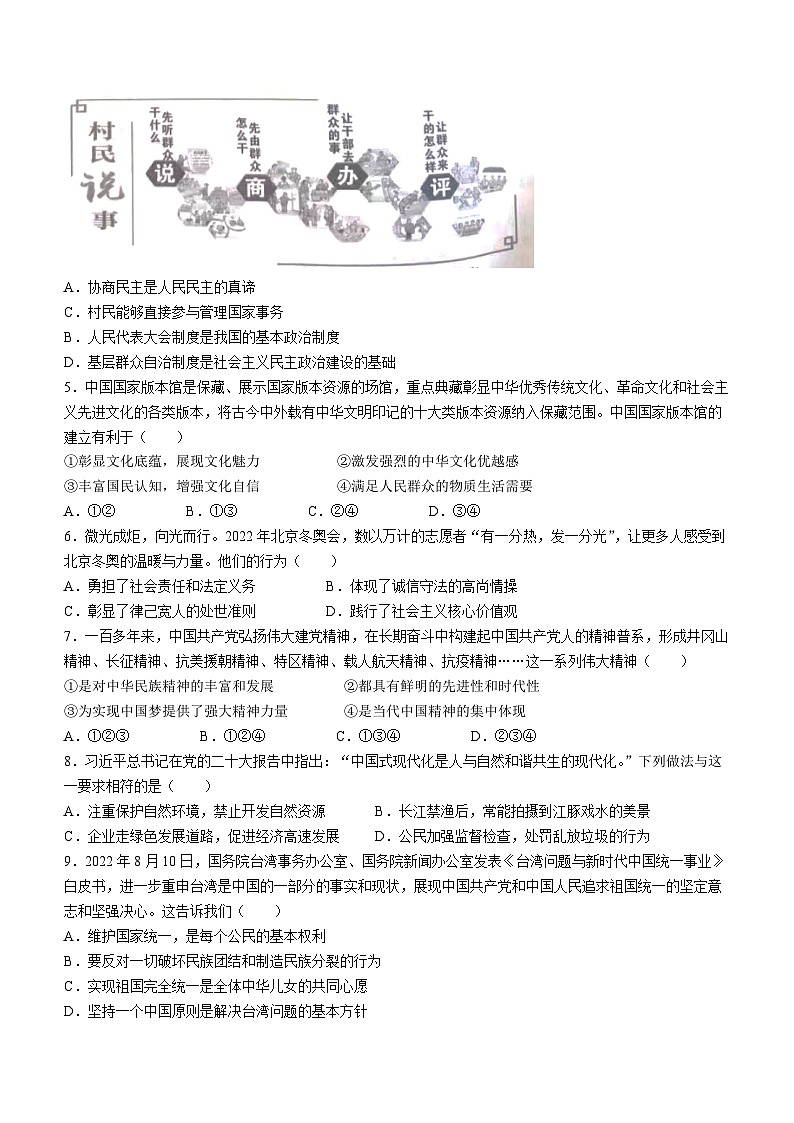 2023年广西柳州市鱼峰区中考一模道德与法治试题(含答案)02