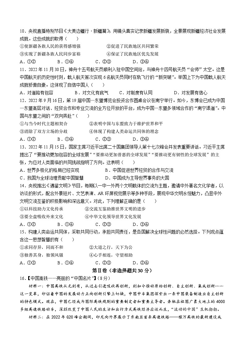 2023年广西柳州市鱼峰区中考一模道德与法治试题(含答案)03