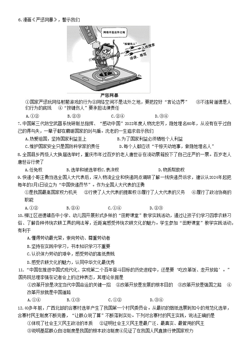 2023年广西壮族自治区北海市中考二模道德与法治试题(含答案)第2页
