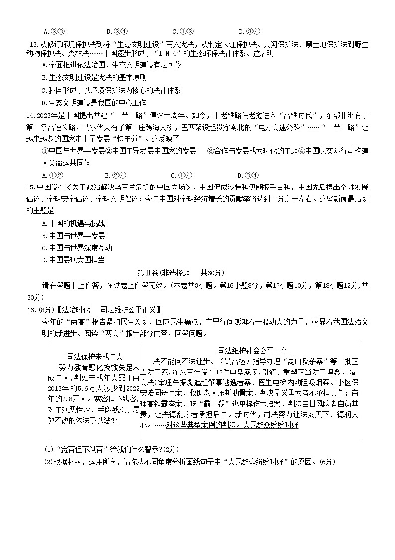 2023年广西壮族自治区北海市中考二模道德与法治试题(含答案)第3页