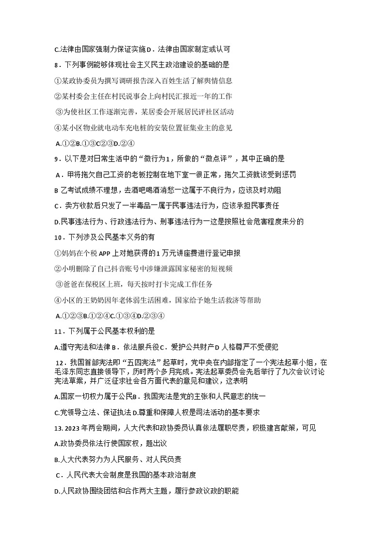2023年海南省东方市港务中学中考三模道德与法治试题(含答案)第2页