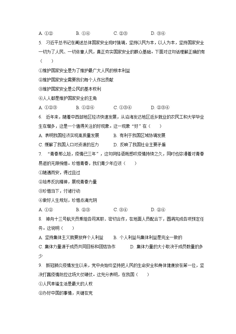 2023年湖北省潜江市中考道德与法治联考试卷（5月份(含答案)第2页