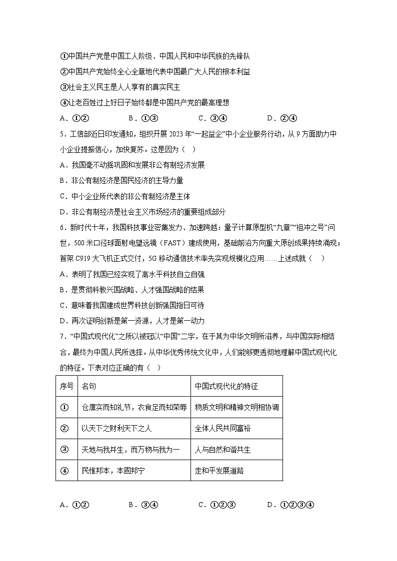 2023年湖北省随州市中考道德与法治模拟试题(含答案)02