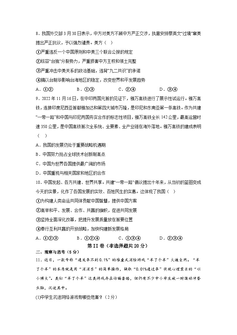 2023年湖北省随州市中考道德与法治模拟试题(含答案)03