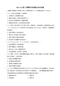 2023年吉林省长春市榆树市小区域联考中考三模道德与法治试题(含答案)