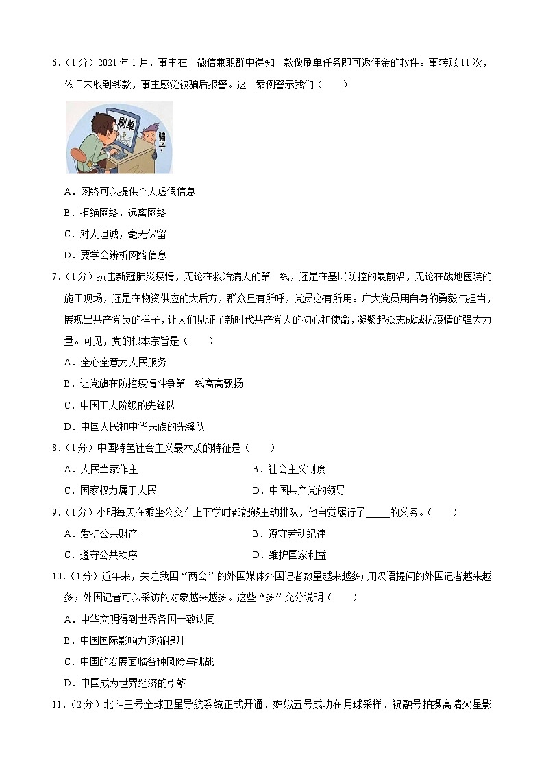2023年吉林省长春市榆树市小区域联考中考三模道德与法治试题(含答案)第2页
