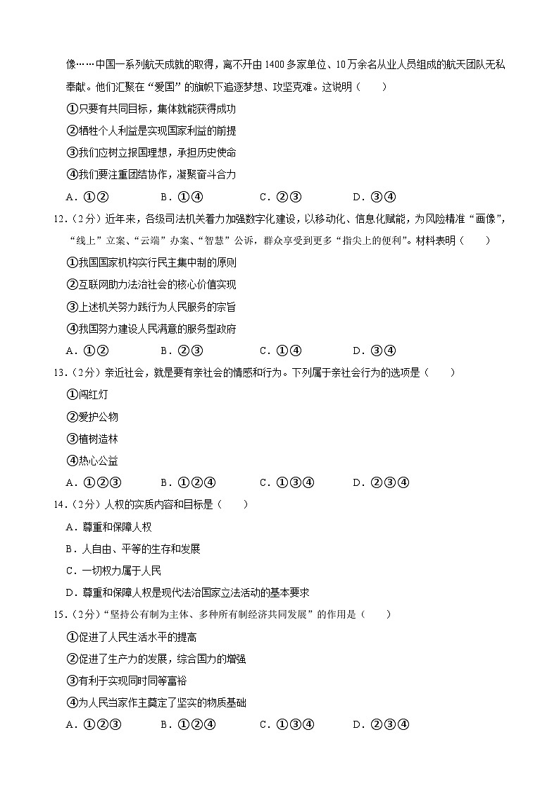 2023年吉林省长春市榆树市小区域联考中考三模道德与法治试题(含答案)第3页