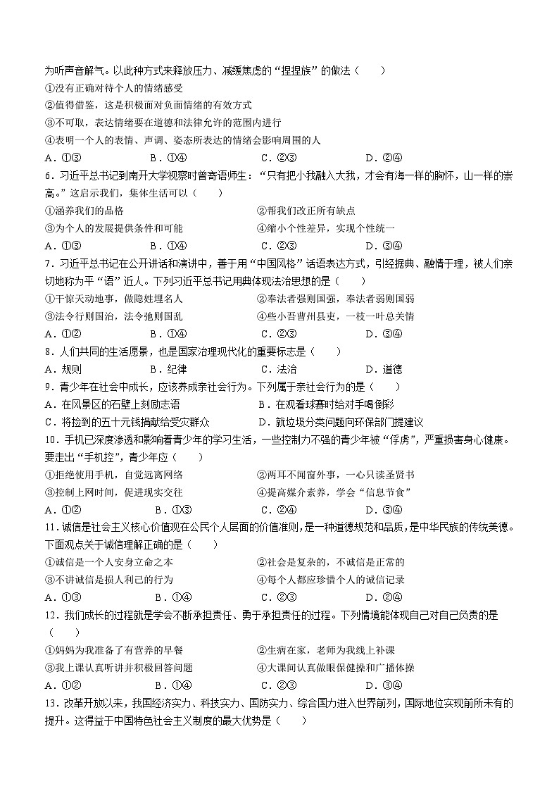 2023年天津市东丽区中考二模道德与法治试题(含答案)02