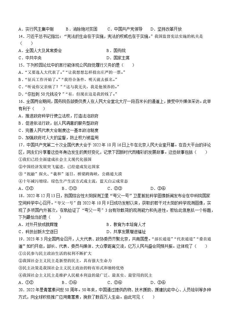2023年天津市东丽区中考二模道德与法治试题(含答案)03