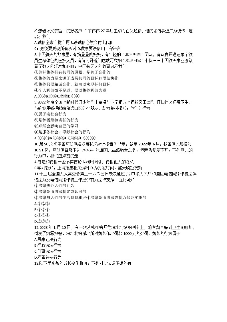 2023年云南省昭通市鲁甸县中考第二次模拟考试道德与法治试卷(含答案)第2页