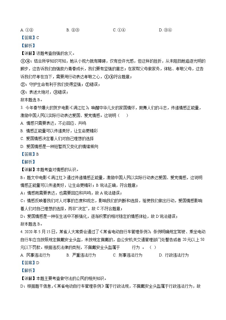 2023年河北省石家庄市桥西区中考一模道德与法治试题（解析版）第2页