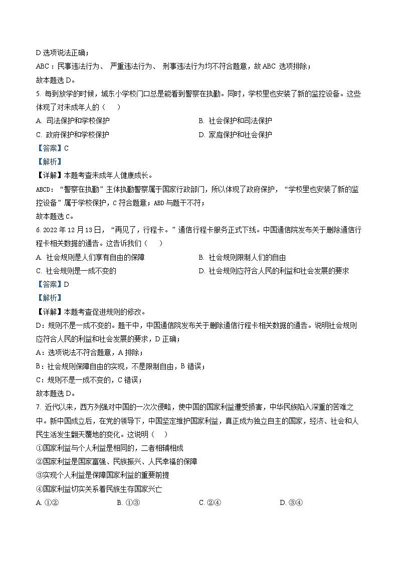 2023年河北省石家庄市桥西区中考一模道德与法治试题（解析版）第3页