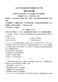 2023年河北省石家庄市桥西区中考一模道德与法治试题