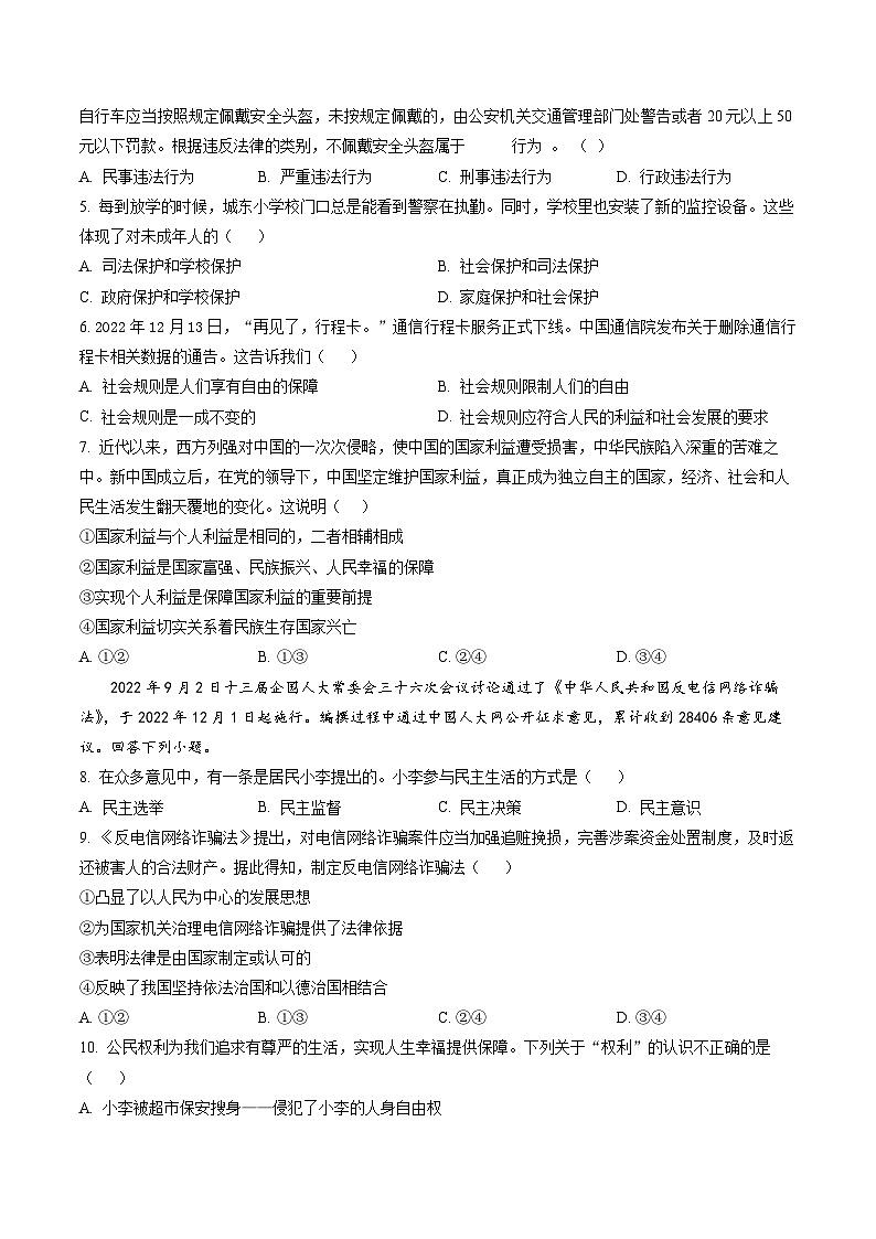 2023年河北省石家庄市桥西区中考一模道德与法治试题（原卷版）第2页