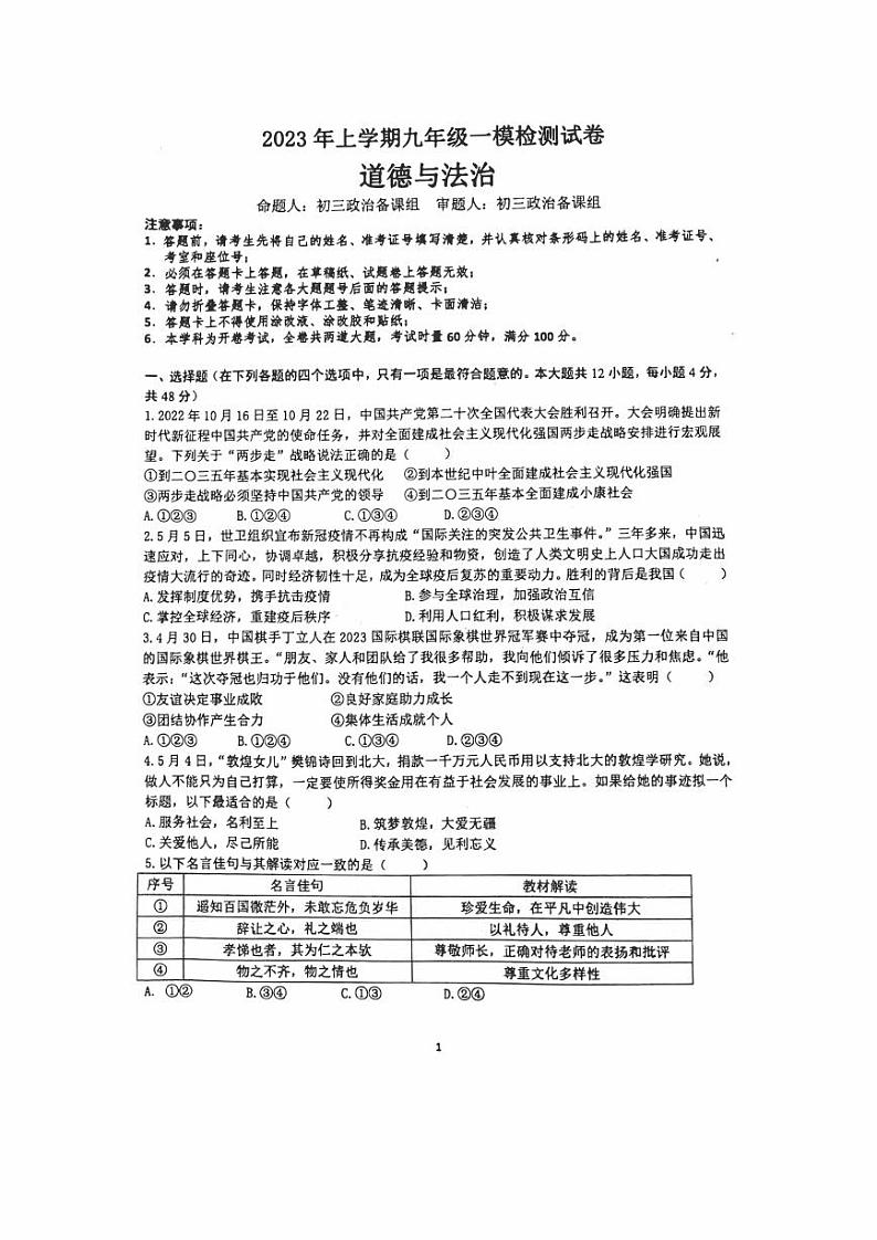 【全科】模考卷2023年雅礼教育集团中考一模 道德与法治试卷（含答案）01