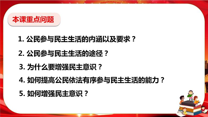 3.2《参与民主生活》课件+教案+音视频素材04