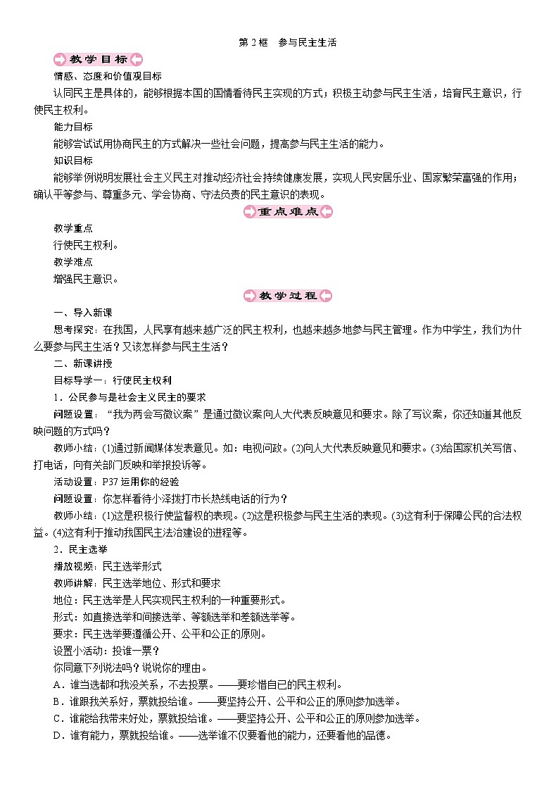 3.2《参与民主生活》课件+教案+音视频素材01