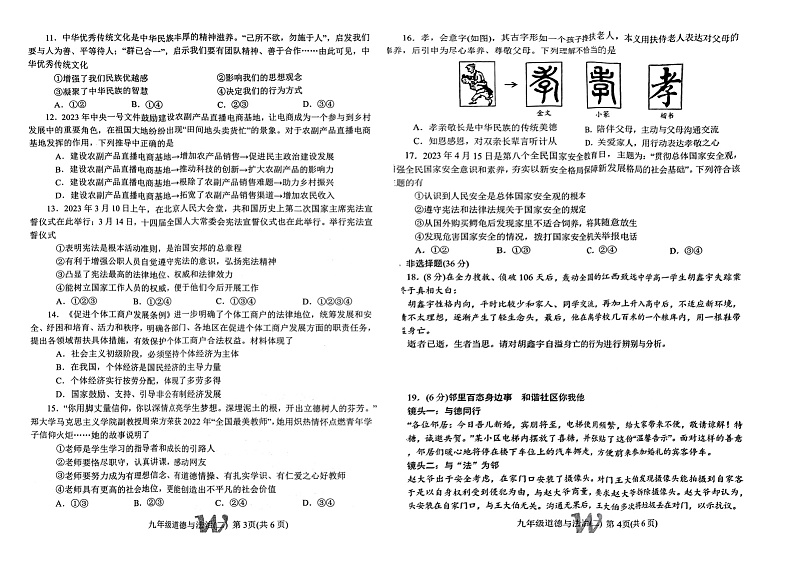 2023年南阳市卧龙区春期九年级第二次模拟考试政治试卷第2页