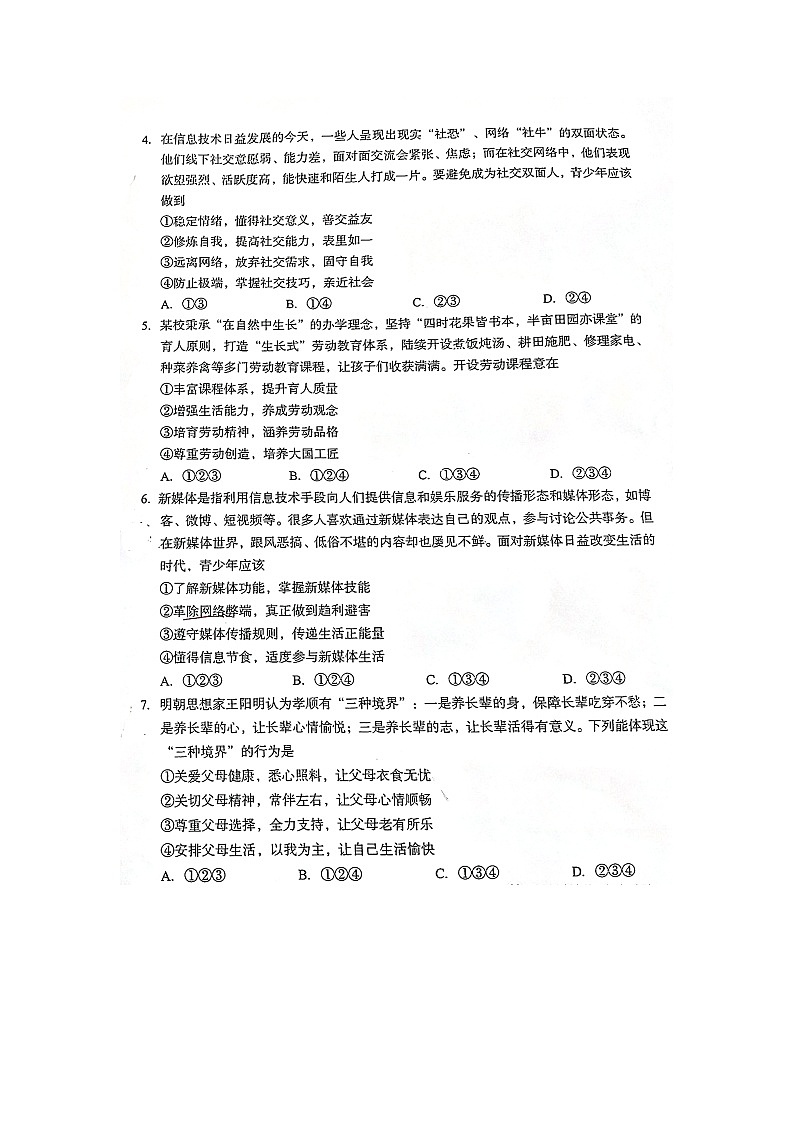 【中考真题】2023年四川成都初中学业水平考试道德与法治试卷（含答案）02