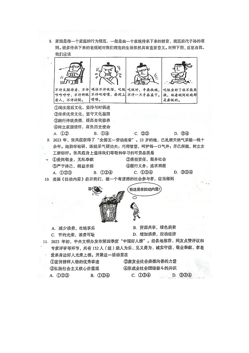 【中考真题】2023年四川成都初中学业水平考试道德与法治试卷（含答案）03