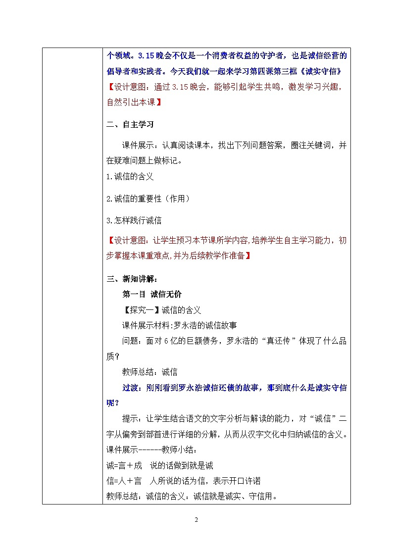 部编版8上道德与法治第四课第三框《诚实守信 》课件+教案02