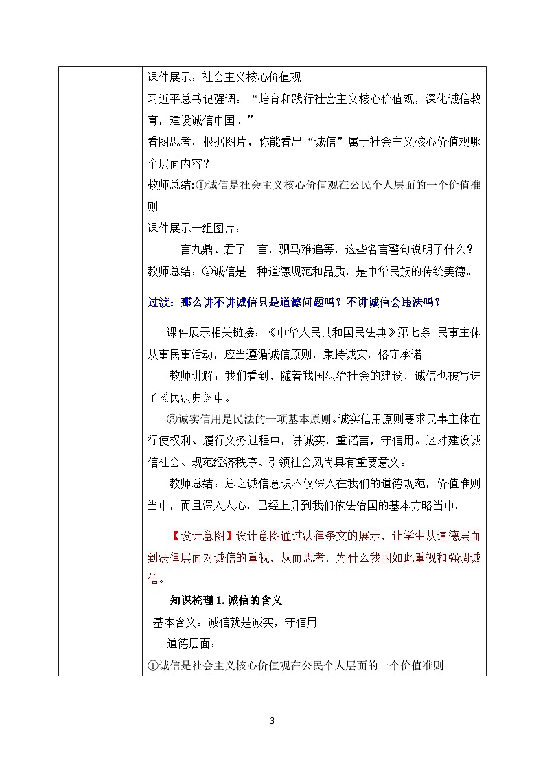 部编版8上道德与法治第四课第三框《诚实守信 》课件+教案03
