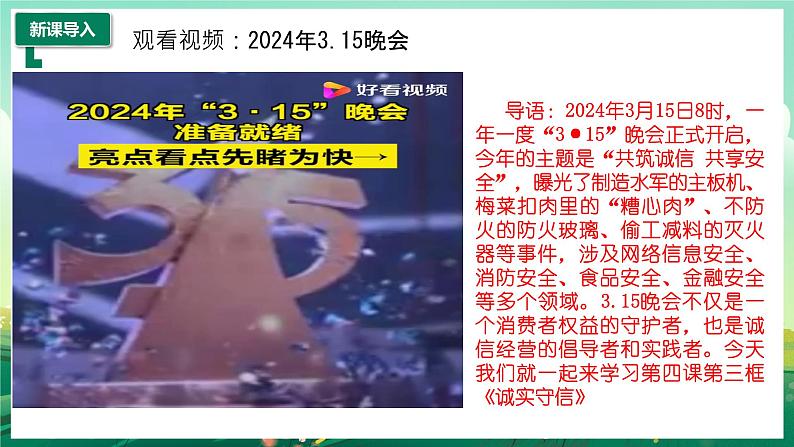 部编版8上道德与法治第四课第三框《诚实守信 》课件+教案03