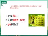 部编版8上道德与法治第四课第三框《诚实守信 》课件+教案