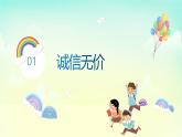 部编版8上道德与法治第四课第三框《诚实守信 》课件+教案