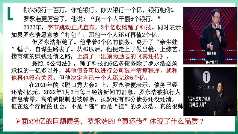 部编版8上道德与法治第四课第三框《诚实守信 》课件+教案06